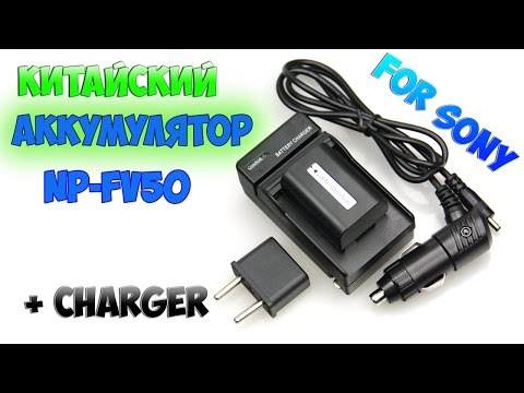 Аккумулятор NP-FV50 для видеокамеры SONY HDR-CX110E с зарядкой из КИТАЯ