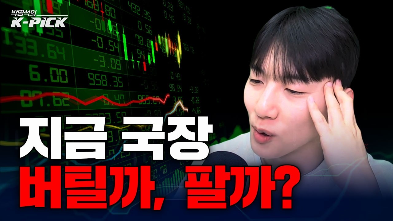 이란 쇼크에 흔들린 코스피, 지금 가장 중요한 건 이것?