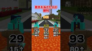 数字をあてる奴 #マイクラ #マインクラフト