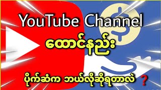 How To Create YouTube Channel
