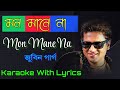 Mon Mane Na Karaoke | মন মানে না | Zubeen Garg | June Banerjee | Bengali Song Karaoke With Lyrics