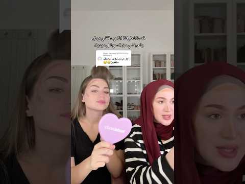 قصة تعارفنا😂😂