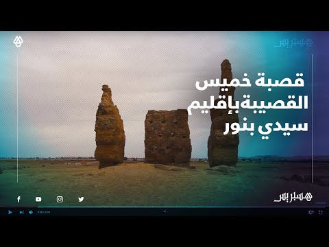 مي امباركة في تسعينيات من عمرها تحكي قصة لحظات تاريخية لقصبة خميس القصيبة بإقليم سيدي بنور