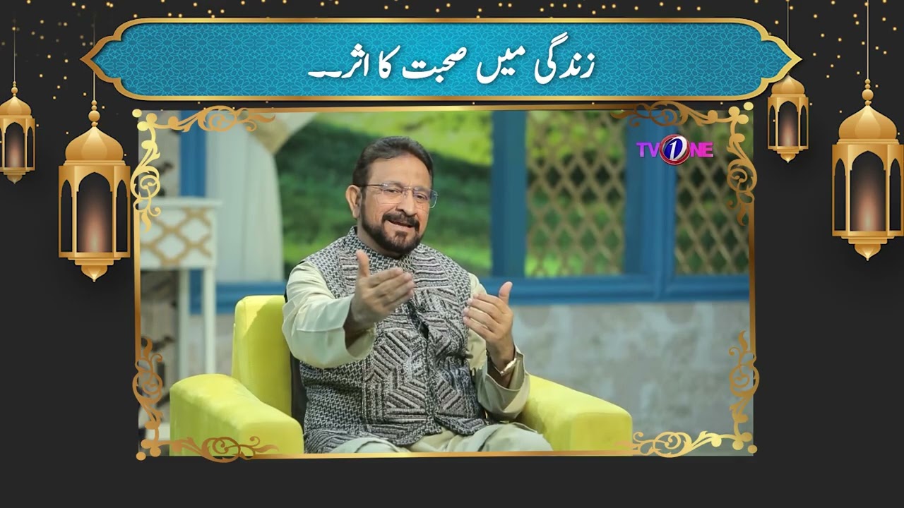 Impact Of Friends In Life  | 16th Iftar Transmission | Nazia Malik #Ramadan2026