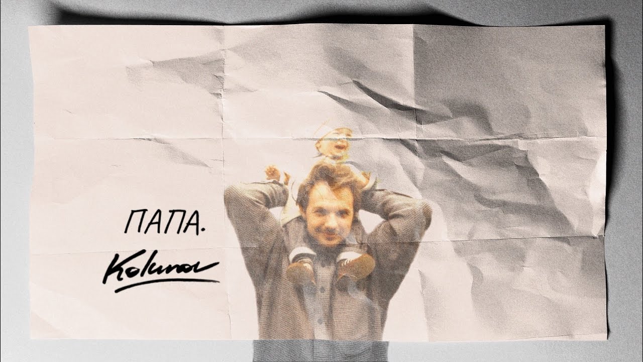 Kolunov — Папа