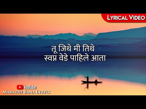 Tu jithe mi tithe(Lyrical) || Marathi bana Lyrics