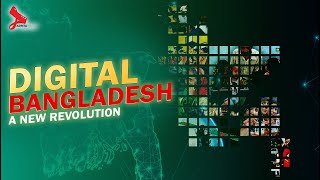 ডিজিটাল বাংলাদেশ ডকুমেন্টারি