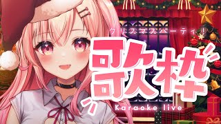 【歌枠】クリスマスパーティー会場【新人Vtuber】