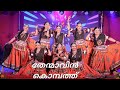 Thenmavin Kombathu I MaleyaLola Rhythms Arrangetaulsavam 2023