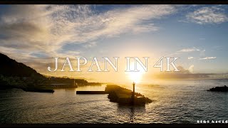 Japan in 4K : 南房総市 和田浦 朝焼け