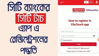 How to register in Citytouch | How to add Credit Card in Citytouch | সিটিটাচ এ রেজিস্ট্রেশনের পদ্ধতি