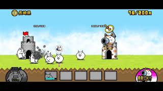 初めてのにゃんこ大戦争だぁ！！！