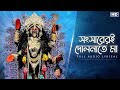 Songsareri Dolna সংসারেরই দোলনা Lyrical Sohini Mukherjee Abhishek Chakrabo