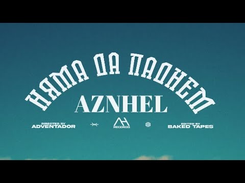 ANZHEL - NQMA DA PADNEM [OFFICIAL VIDEO]