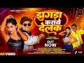 Jhagda Karaye Delak New ️ ️ ️Nagpuri Song 2025 New Nagpuri Video 2025