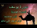 012 Surah Yusuf With Urdu Translation Full 4K Qari Abdul Basit Islam By Dr