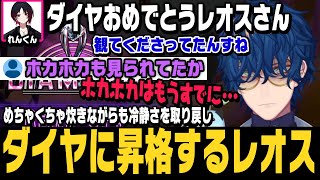 【スト6】負けが込みめちゃくちゃ炊きながらも、冷静さを取り戻してダイヤに昇格するレオス【レオス・ヴィンセント切り抜き/KZHCUP/ストリートファイター6/にじさんじ】