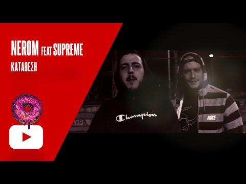 NEROM - Κατάθεση (Συμμ. Supreme) [Official Music Video]