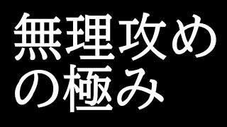 将棋はしこたま無理攻めなんぼやで