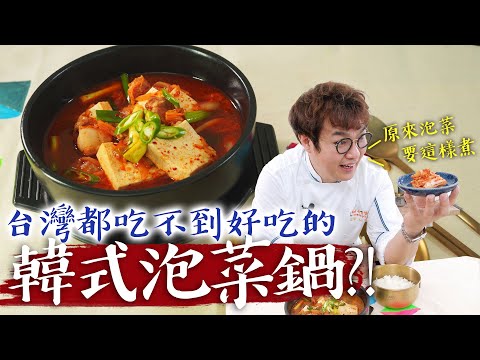 Authentic Korean Kimchi Stew (Kimchi Jjigae)