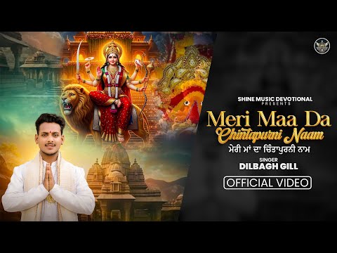 Meri Maa Da Chintapurni Naam II Dilbagh Gill || Rahul jalandhari || Rajat Midha || New bhajan 2025