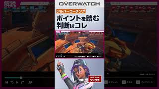 ポイントを踏む判断はコレ#オーバーウォッチ2 #ソンブラ  #overwatch2