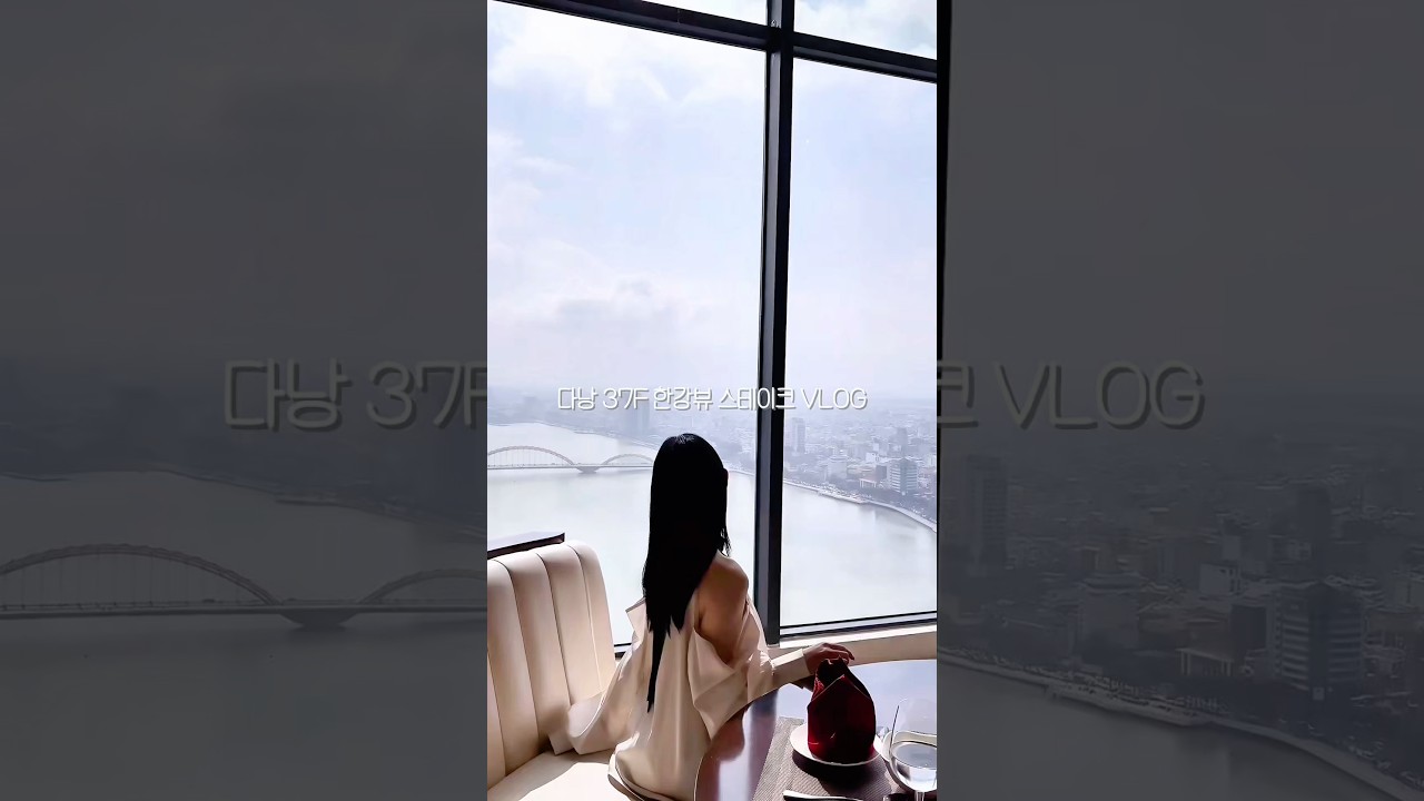 다낭타워 스테이크?VLOG | 한강뷰 용다리, 멜리아빈펄 호텔야경맛집이라 했는데 난 낮이 조아☀️ #vlog…