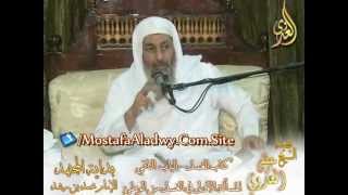 بداية المجتهد (34) " ما هي موجبات الغسل ؟ " لفضيلة الشيخ مصطفى العدوي للشيخ مصطفى العدوي image