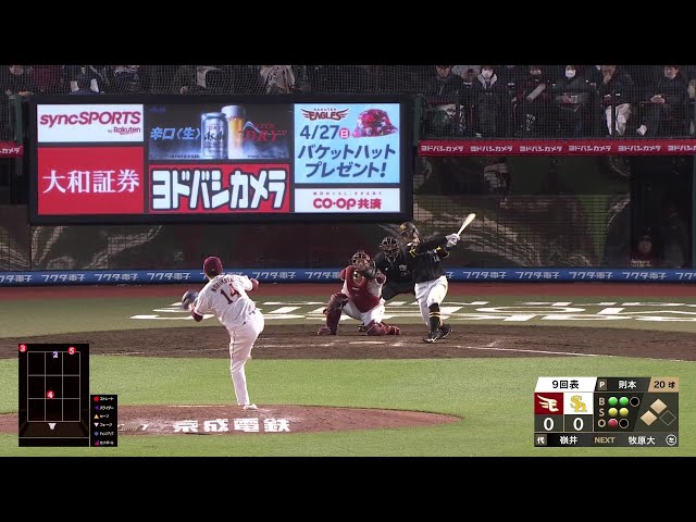 【9回表】9回についに試合が動いた!! ホークス・嶺井博希 均衡を破る犠牲フライを放つ!! 2025年4月25日 東北楽天ゴールデンイーグルス 対 福岡ソフトバンクホークス