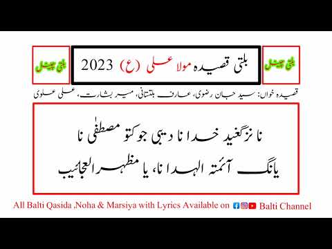 13 Rajab 2023 New Balti Qasida || Ya Mazharal Ajaib with lyrics #baltichannel