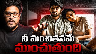 🔥 Nice గా ఉండటం వదిలేయండి! | Stop Being Too Nice | Telugu Geeks