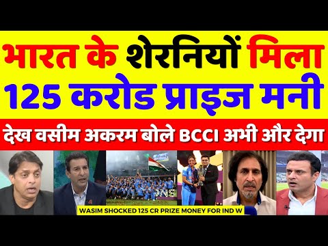 Wasim Akram Shocked 125 Crore Prize Money For Ind W | Ind W Vs SA W WC Final Highlights | Pak Reacts