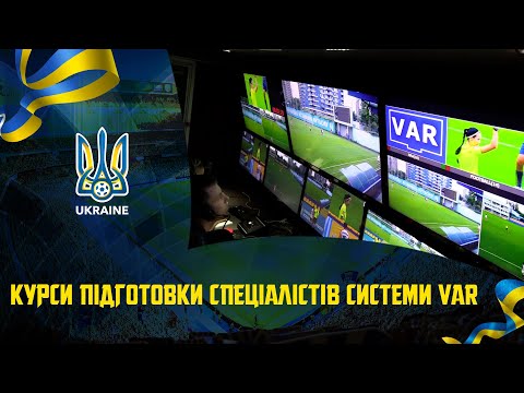 Курси підготовки спеціалістів системи VAR