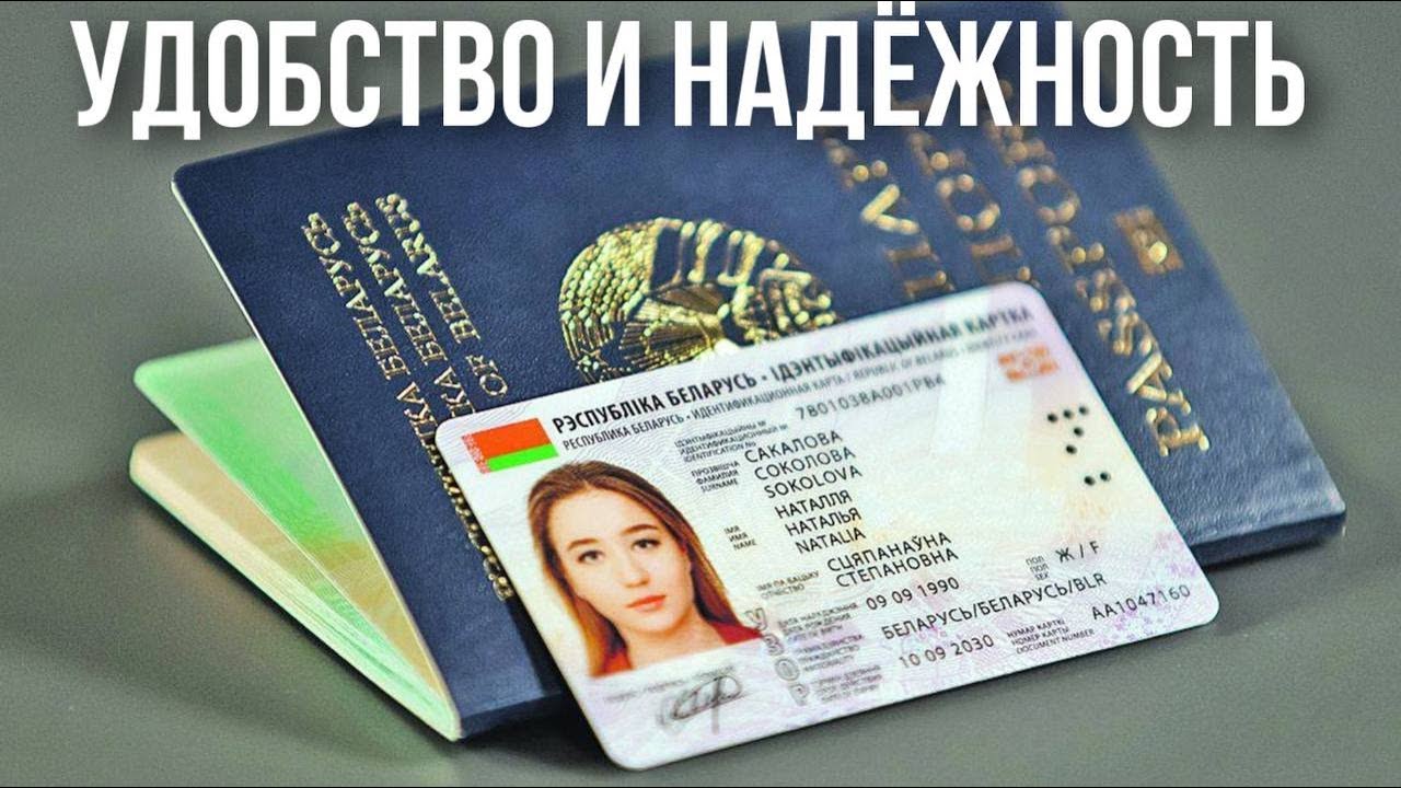Документы нового поколения. Биометрический паспорт и ID карта.
