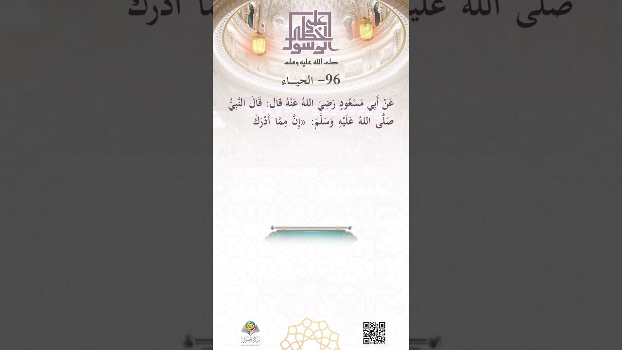 الحَياءُ