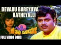 Devaru Bareyuva Katheyalli Kempu Surya Amabrish Kannada Video Song