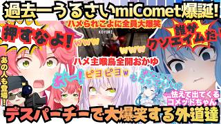 【闇のマリオパ…】新たな友情破壊ゲーで大喧嘩!?あっちで絶叫こっちでハメ技外道すぎるおかゆにぶっ放すすいせいに相変わらず不憫でPONなみこちとこよりの爆笑しまくり新作デスゲ【さくらみこ／星街すいせい】