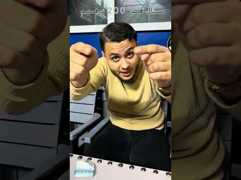 مال مئتين دررهم