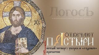 Чистый Четверг: поздравления
