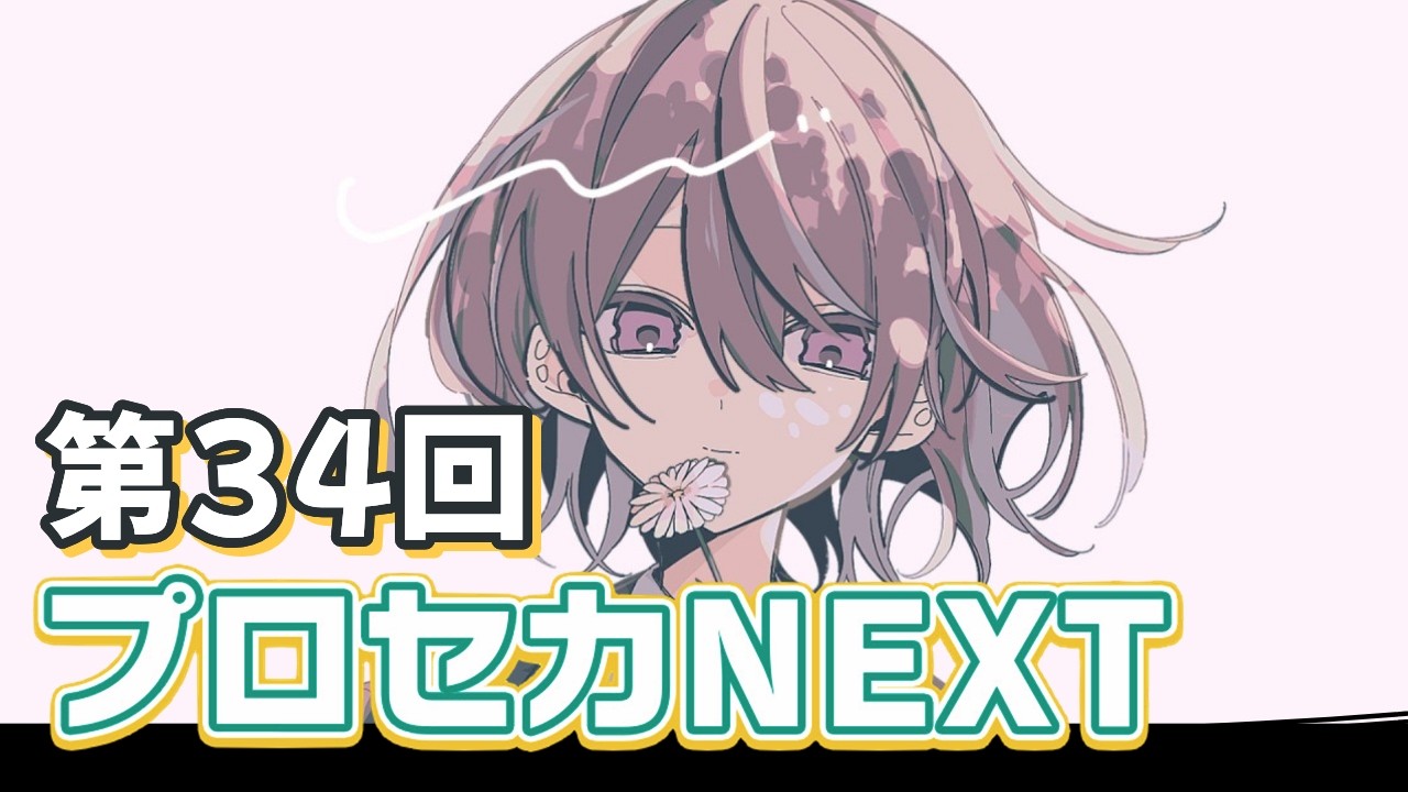 【ボカロメドレー】第34回プロセカNEXT応募楽曲メドレー