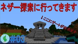 【ワカクラ】自由気ままにマイクラ新生活（仮）　#03