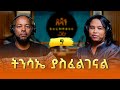 ዶ ር መስከረም ለቺሳ ትንሳኤ ያስፈልገናል Meskerem Lechisa