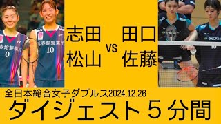 シダマツ vs 田口佐藤ペア　ダイジェスト版