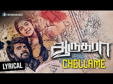 Aaruthra Tamil Movie | Chellame Lyrical Video | Pa Vijay | Vidyasagar | SAC | TrendMusic Video