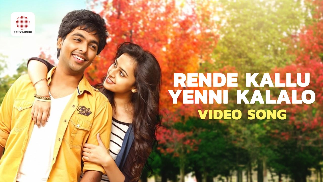 Rende Kallu Yenni Kalalo Video Song (HD) | Pencil (Telugu) | G.V. Prakash Kumar | Sri Divya