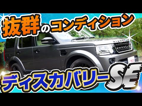 ディスカバリー SE(ランドローバー)2016年式 608万円の中古車 - 自動車