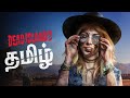 DEAD ISLAND 2 தமிழ் ZOMBIE VETTAI
