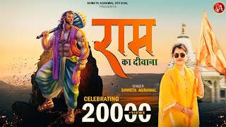 Ye Hai Ram Ka Deewana Siyaram Ka Deewana — ये है राम का दीवाना, सियाराम का दीवाना: भजन devotional song