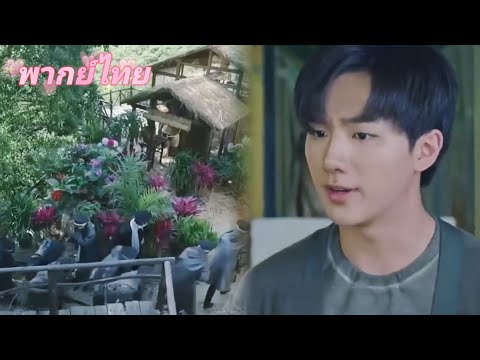 【พากย์ไทย】ถูกต่อพิษบาดเจ็บ แต่หนุ่มเทพกลับถูกใส่ร้าย!