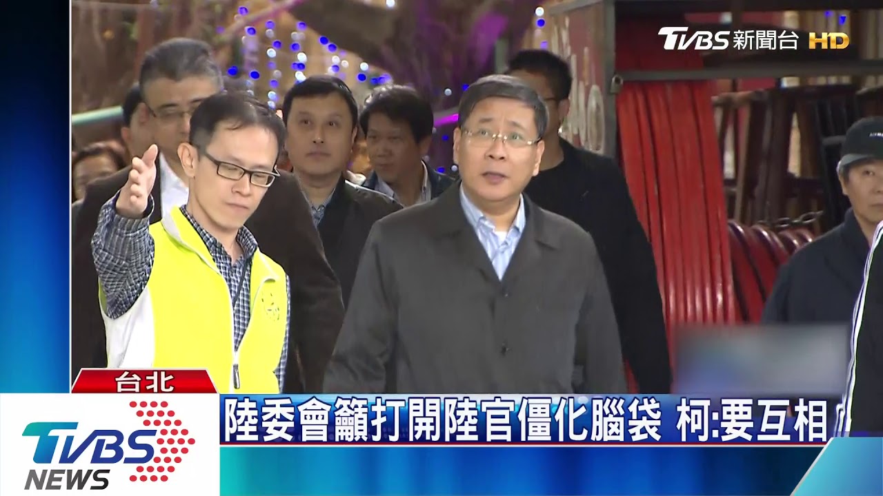 柯見上海台辦主任　僅談雙城未碰政治